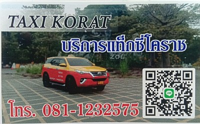 เบอร์โทรแท็กซี่ โทร 0811232575